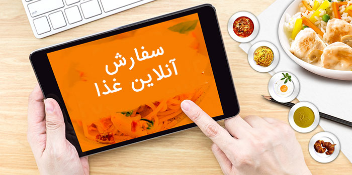 سفارش آنلاین رستوران حاتم رشت